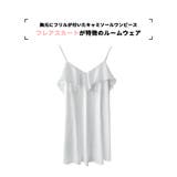 ルームウェア ワンピース キャミソール | HOYUKI | 詳細画像2 