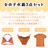 キッズ 水着 女の子 | HOYUKI | 詳細画像2 