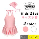 キッズ 水着 女の子 | HOYUKI | 詳細画像1