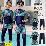 キッズ 水着 男の子 | HOYUKI | 詳細画像1