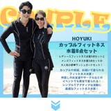 フィットネス水着 ペア カップル | HOYUKI | 詳細画像2
