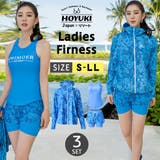 フィットネス水着 レディース セパレート | HOYUKI | 詳細画像1 