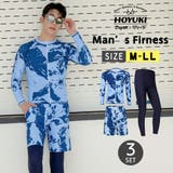 フィットネス水着 メンズ ラッシュガード | HOYUKI | 詳細画像1