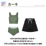 水着 レディース 体型カバー | HOYUKI | 詳細画像5