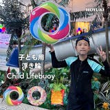 浮き輪 子供 キッズ | HOYUKI | 詳細画像1 