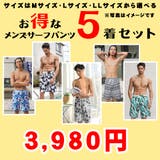 【超お得な福袋】メンズ 水着 サーフパンツ | HOYUKI | 詳細画像2