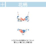 水着 レディース ビキニ | HOYUKI | 詳細画像6 