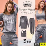 スポーツウェア フィットネスウェア 3点セット | HOYUKI | 詳細画像1 