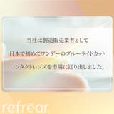 ワンデーリフレアBL UVモイスチャー クリアコンタクト | アイトルテ | 詳細画像3 