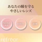 ワンデーリフレアBL UVモイスチャー クリアコンタクト | アイトルテ | 詳細画像9 
