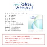 30枚入×1箱セット ワンデーリフレアUV モイスチャー38 | アイトルテ | 詳細画像4 