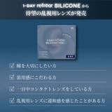 ワンデーリフレアシリコーントーリック UV モイスチャー | アイトルテ | 詳細画像2