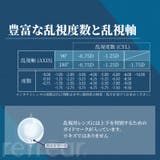 ワンデーリフレアシリコーントーリック UV モイスチャー | アイトルテ | 詳細画像7