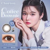 コーヒーブラウニー | シャルトン カラコン 1day | アイトルテ