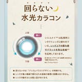 ワンデーリフレア シエルメイ カラコン | アイトルテ | 詳細画像4 
