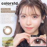 ナチュラルベージュブラウン | カラーズワンデー カラコン ワンデー | アイトルテ