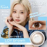 ロイブラウン | チャロル カラコン ワンデー | アイトルテ
