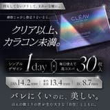 クレーヴクリアティントワンデー カラコン ワンデー | アイトルテ | 詳細画像2