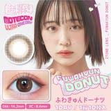 ふわきゅんドーナツ | 超モテコン ウルトラ ワンデー | アイトルテ