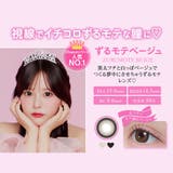 ずるモテベージュ | シャプン カラコン ワンデー | アイトルテ