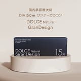 ドルチェナチュラルグランデザイン カラコン ワンデー | アイトルテ | 詳細画像2 