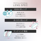 ドルチェナチュラルグランデザイン カラコン ワンデー | アイトルテ | 詳細画像3 