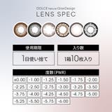 ドルチェナチュラルグランデザイン カラコン ワンデー | アイトルテ | 詳細画像4 