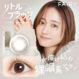 リトルブラウン | フェアリー ワンデー ニュートラルシリーズ | アイトルテ