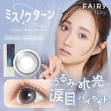 ミスノクターン | フェアリー ワンデー シマーリング | アイトルテ