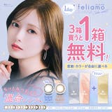 10枚入×3箱セット フェリアモ ワンデー | アイトルテ | 詳細画像1 