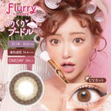 くりくりプードル | フルーリー カラーズ カラコン | アイトルテ