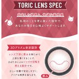 フルーリートーリック 乱視用カラコン ワンデー | アイトルテ | 詳細画像4