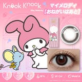 おねがいはあと | ノックノックワンデーマイメロディアンドクロミ カラコン ワンデー | アイトルテ