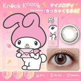 ちっちゃくもるの | ノックノックワンデーマイメロディアンドクロミ カラコン ワンデー | アイトルテ