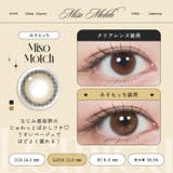 ルミュー カラコン ワンデー | アイトルテ | 詳細画像9 