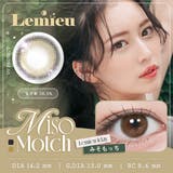 みそもっち | ルミュー カラコン ワンデー | アイトルテ