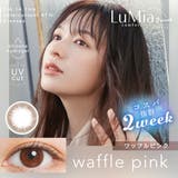 ワッフルピンク | ルミアコンフォート2ウィークサークル カラコン 2week | アイトルテ