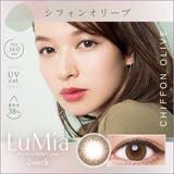 ルミア 2week UV | アイトルテ | 詳細画像5