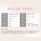 モラク トーリック 乱視用 | アイトルテ | 詳細画像7 