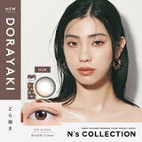 どら焼き | エヌズコレクション カラコン 1day | アイトルテ