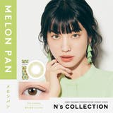 メロンパン | エヌズコレクション カラコン 1day | アイトルテ