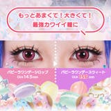 パピーラワンデースウィート カラコン ワンデー | アイトルテ | 詳細画像2