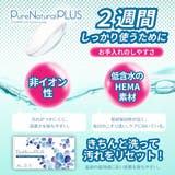 ピュアナチュラルプラス ツーウィーク クリアコンタクト | アイトルテ | 詳細画像3 