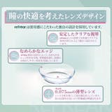 ツーウィークリフレアUV クリアコンタクト 2week | アイトルテ | 詳細画像8 