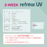 ツーウィークリフレアUV クリアコンタクト 2week | アイトルテ | 詳細画像12 