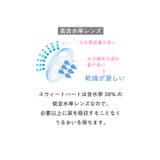 スウィートハート 2週間 ツーウィーク | アイトルテ | 詳細画像16
