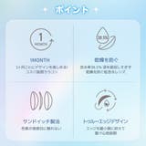 レンズミー ユース カラコン | アイトルテ | 詳細画像5 