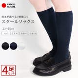 スクールハイソックス 靴下 日本製 | IBIZA STORE  | 詳細画像1 