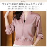 光沢感のあるサテン素材 ショート丈 きれいめ | ica | 詳細画像2