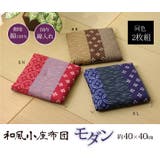 座布団 小座布団 『モダン 小座布団』 2枚組 | IKEHIKO | 詳細画像1 